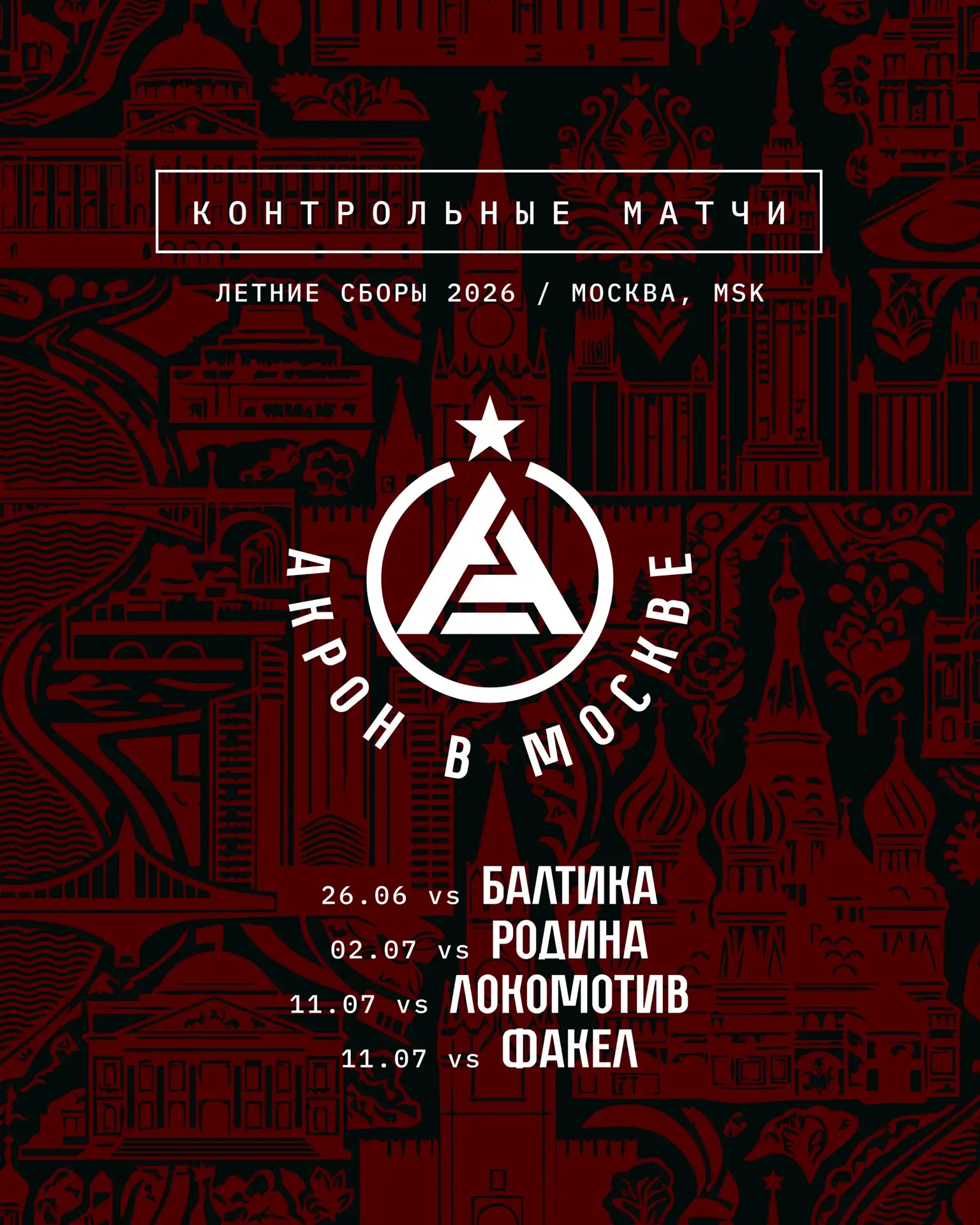 На летних сборах сыграем с клубами РПЛ 🧸