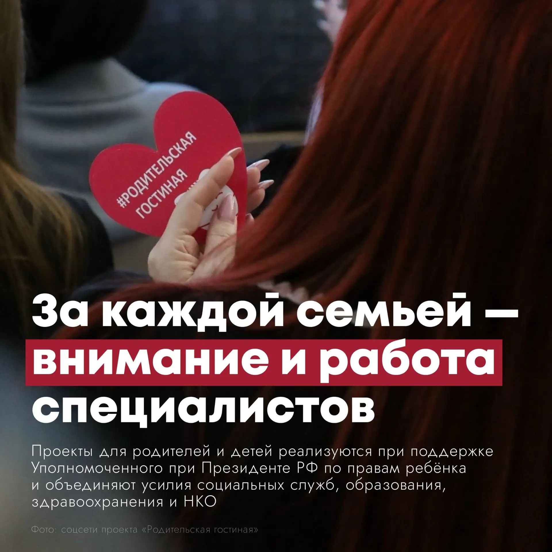 📌  В Челябинской области действует ряд проектов для поддержки семей с детьми