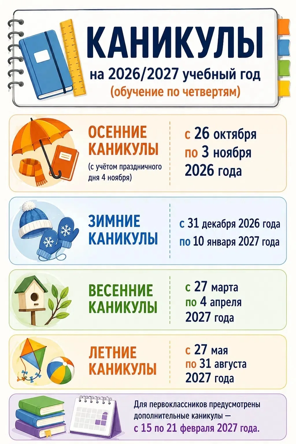 ❗️Учебный год только начался, а мы уже думаем о каникулах! 😄
