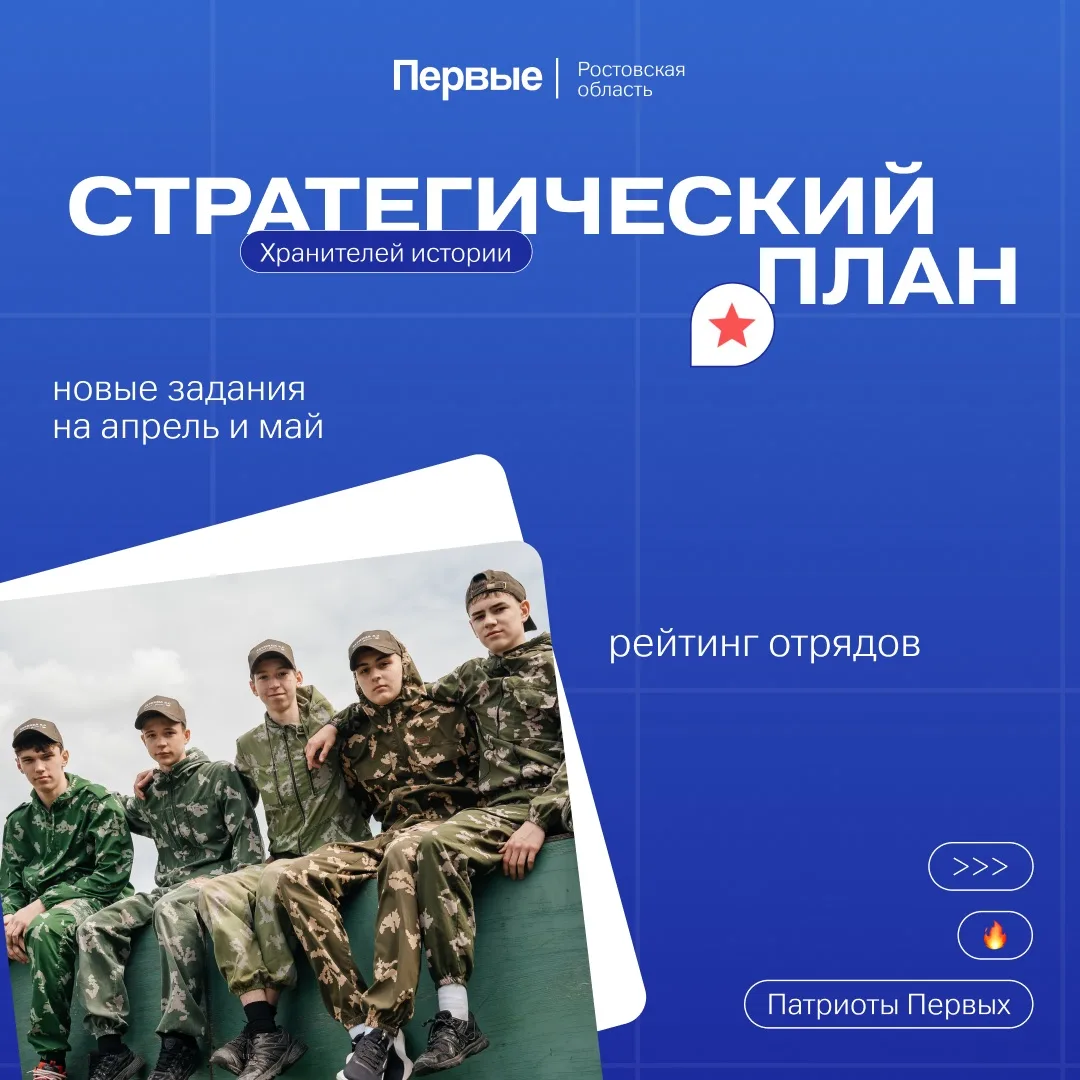 ⚡️Стратегический план Хранителей истории на апрель и май!   🔺Уже скоро состоится священный праздник 
