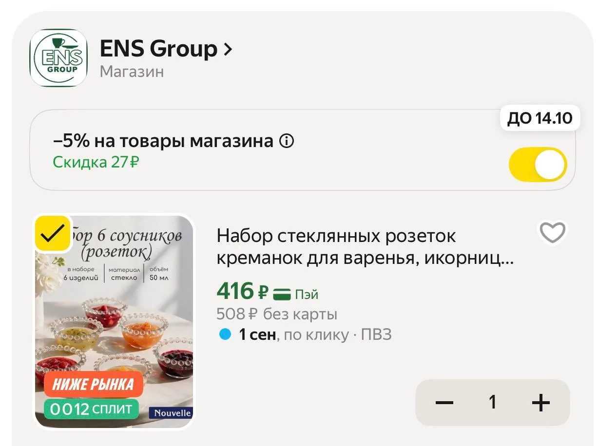 🟨 Набор стеклянных розеток креманок для варенья, икорниц 6 шт, 50 мл, Nouvelle
