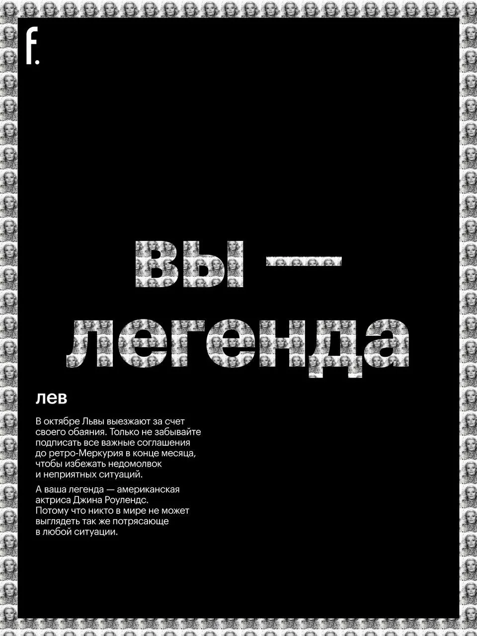 Дорогие, гороскоп на октябрь по расписанию! По ссылке читайте, какая вы легенда (от бью...