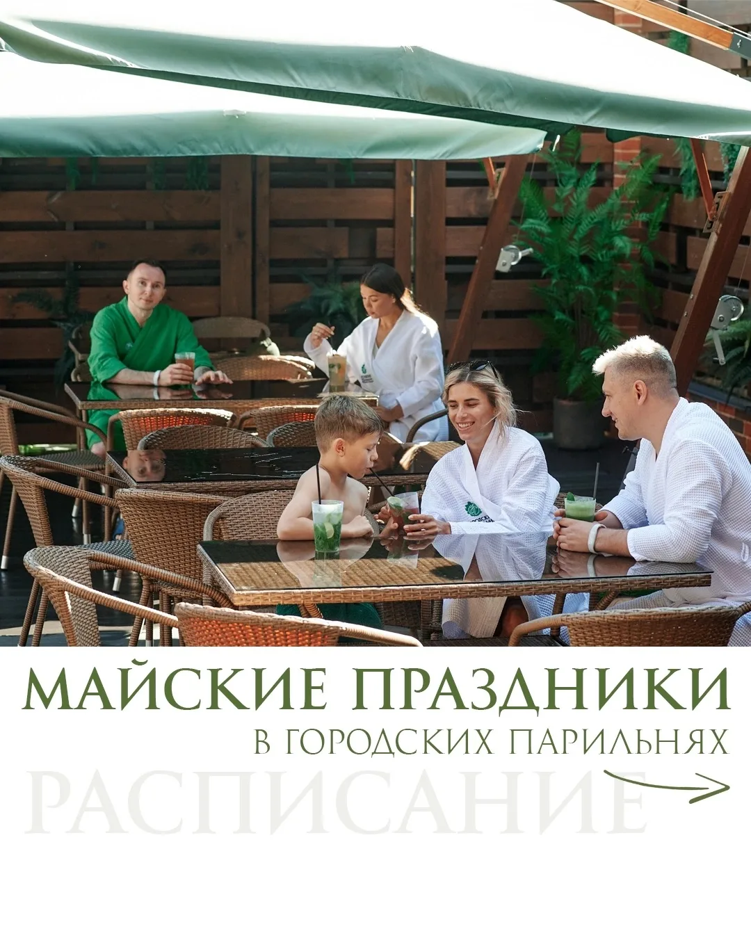 Дорогие любители банного отдыха! 🍃