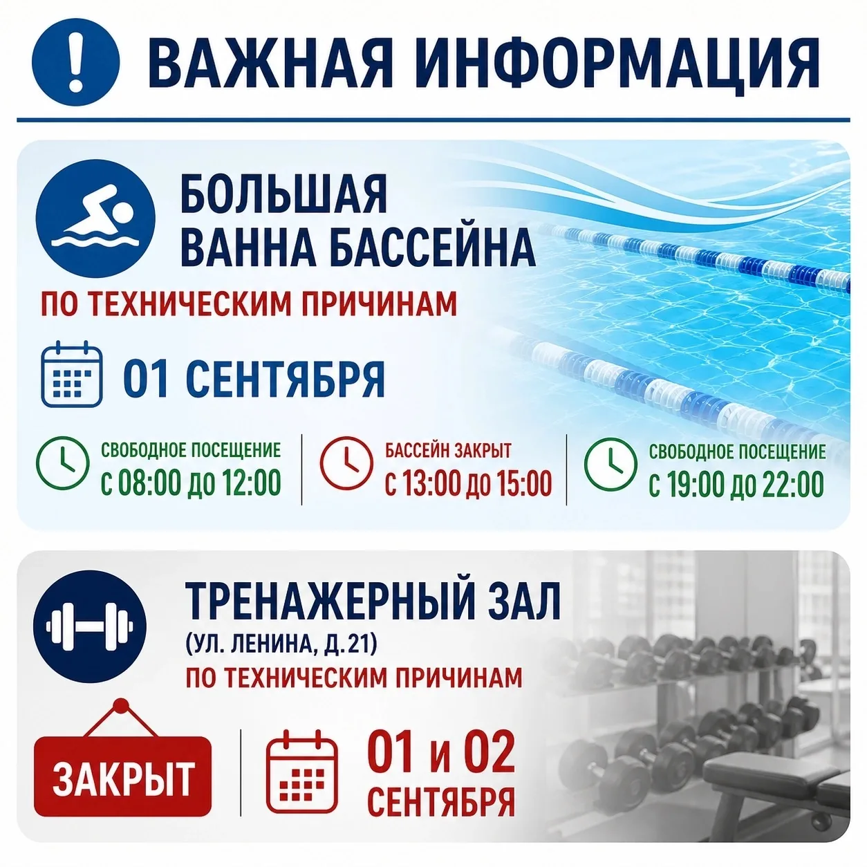 Уважаемые посетители! Обратите внимание на изменения в графике работы наших объектов 1 ...