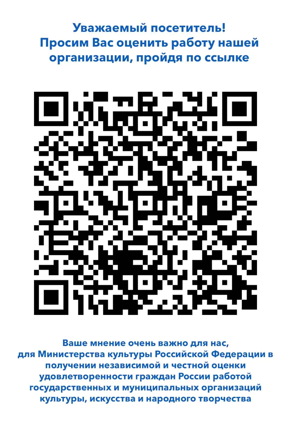 Уделите пару-тройку минут на опрос в рамках социологического мониторинга «Уровень удовл...