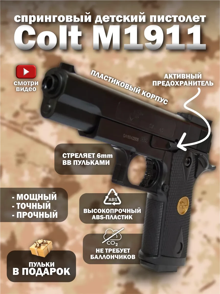 ⚡️ Спринговый детский пистолет с пульками Colt игрушка, Vulpes