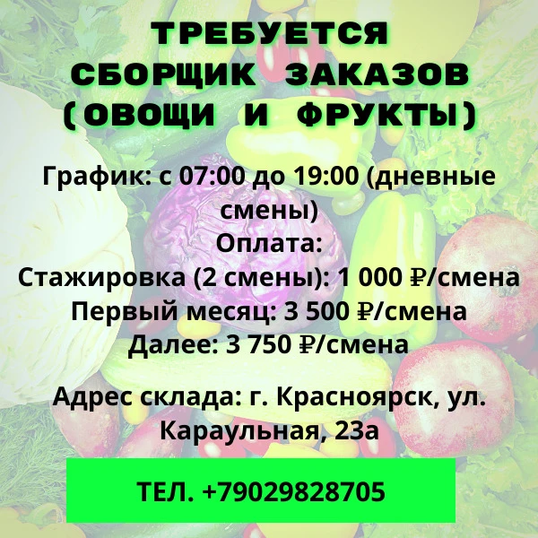 ТРЕБУЕТСЯ СБОРЩИК ЗАКАЗОВ (ОВОЩИ И ФРУКТЫ) 🥕🍎