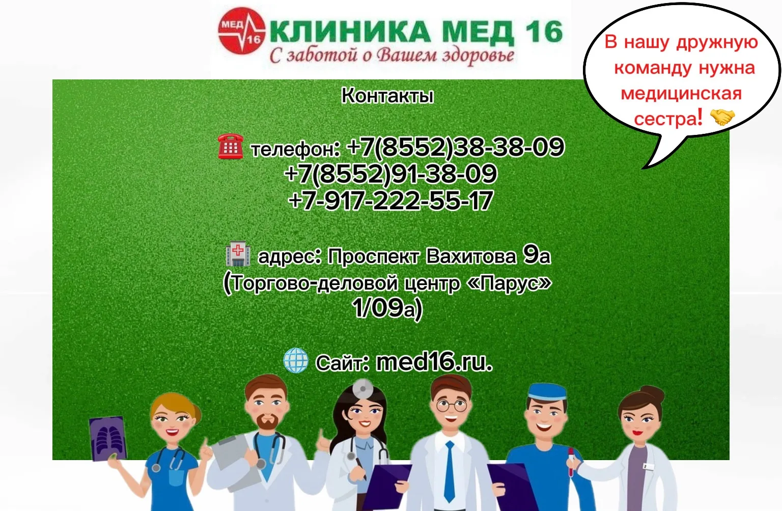 👋 Приветствуем соискателей! Мы — медицинский центр «Клиника Мед 16», и мы не просто ра...