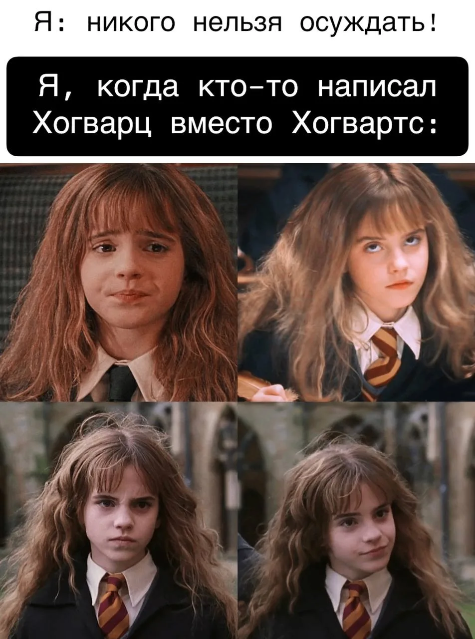 Эмма Уотсон Гермиона Грейнджер