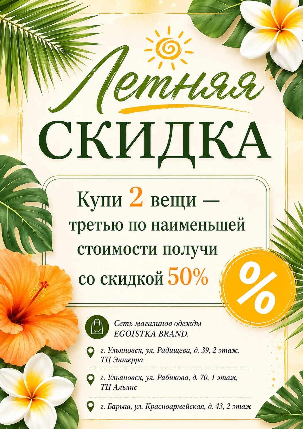 Дорогие девочки! 
Специально для вас запускаем новую акцию: при покупке двух вещей третья с наименьш