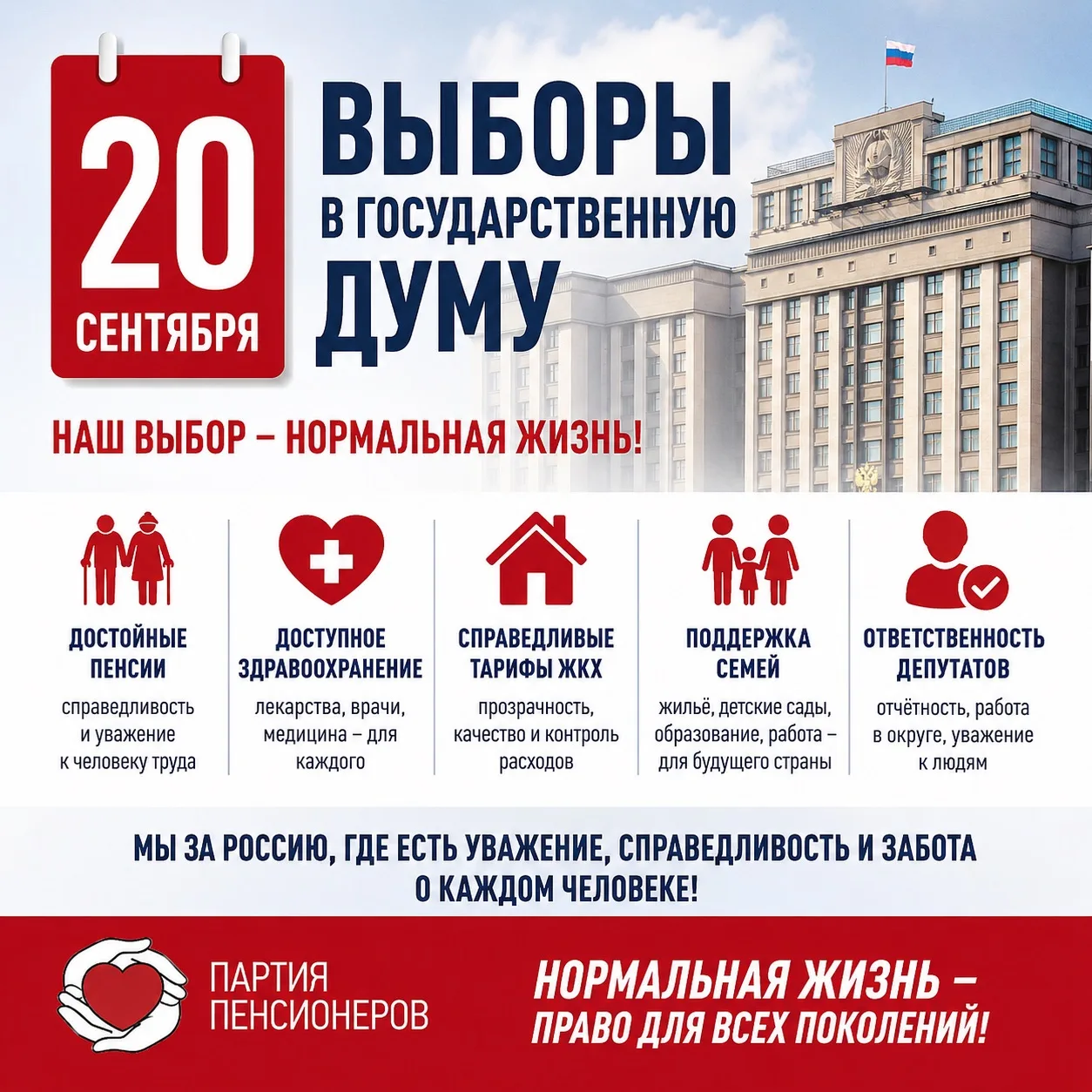 20 сентября состоятся выборы в Государственную Думу. Кампания официально стартовала.

Эти выборы про