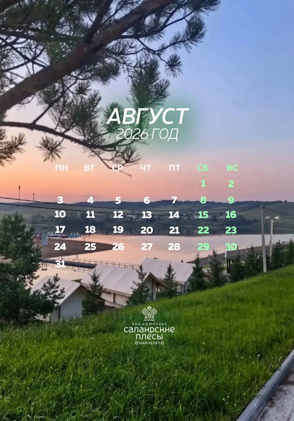 Радуемся новому дню, новому летнему месяцу! 🔥

🗓 Для кого-то август это момент, когда пора говорит