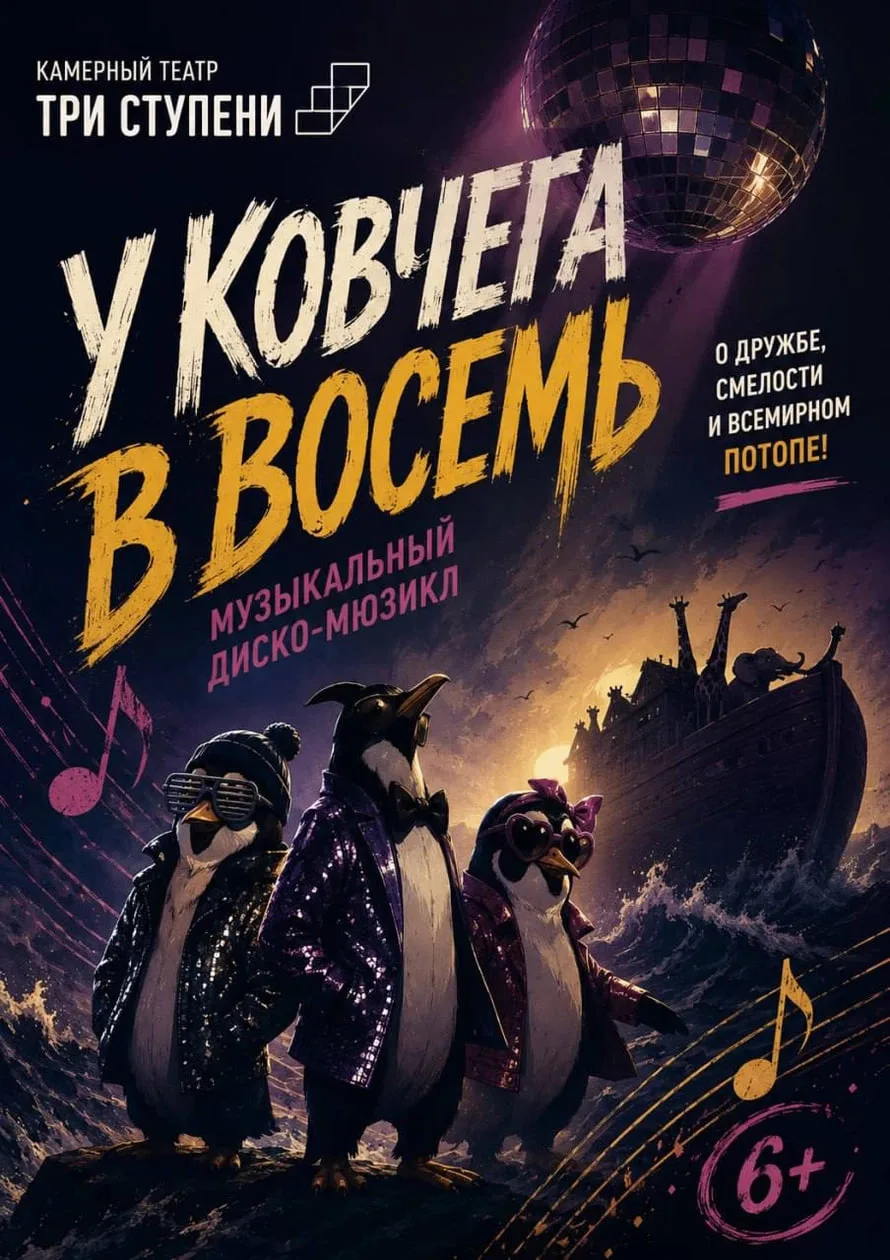 ТЕАТР "ТРИ СТУПЕНИ"