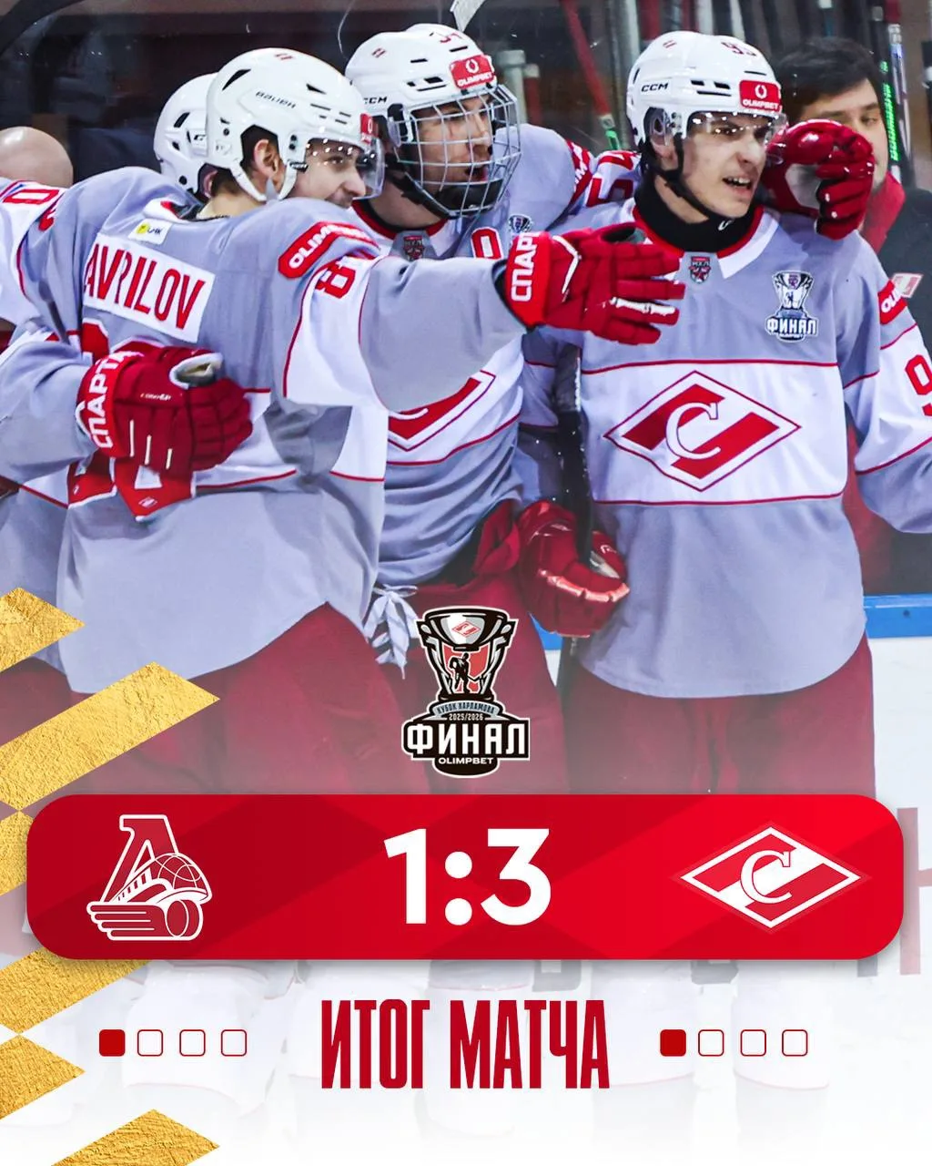 🏆 Молодёжка московского «Спартака» сравняла счёт в финале Кубка Харламова, выиграв второй матч сери