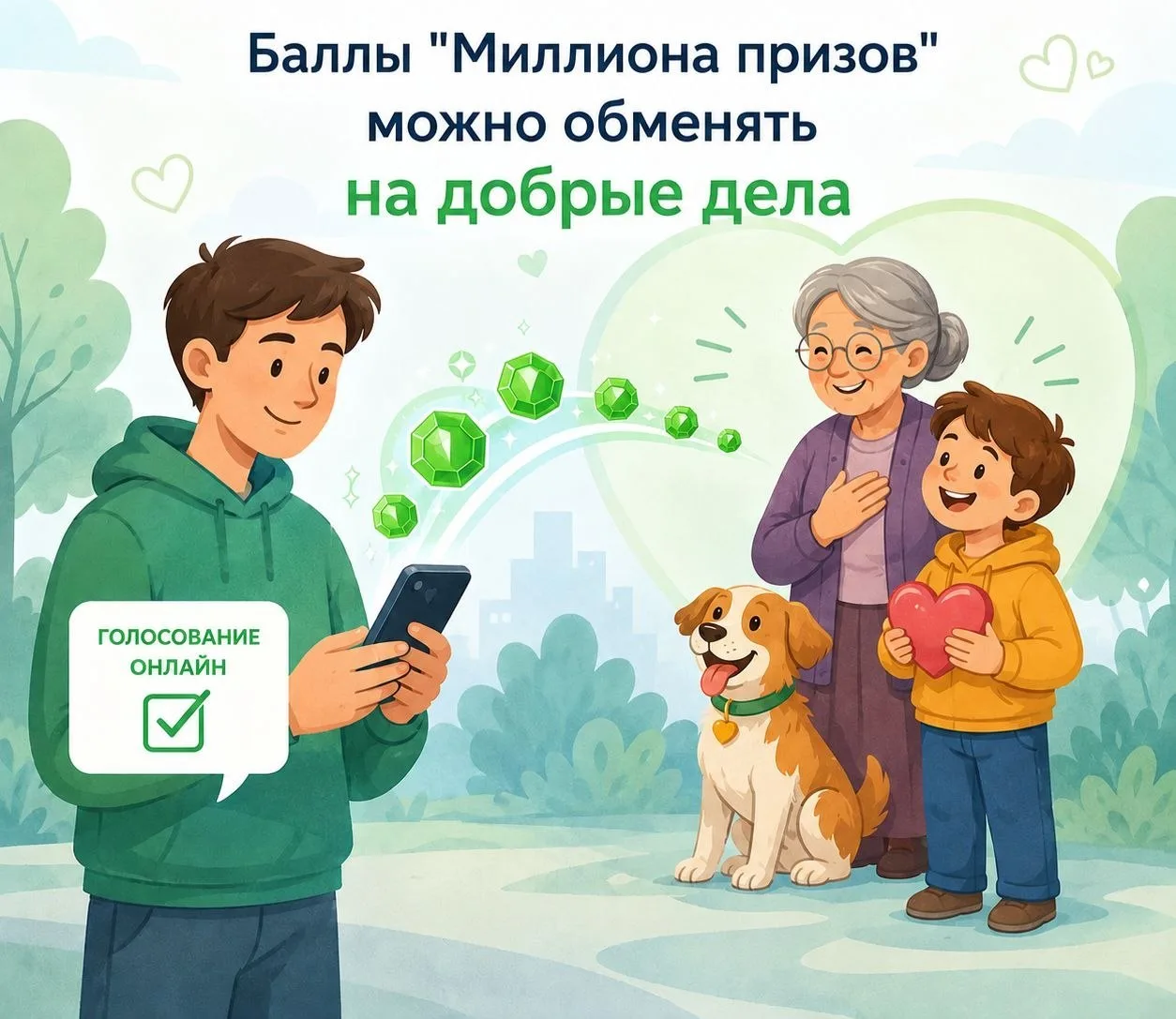 Баллы, полученные за участие в электронном голосовании и акции «#ВыбираемВместе2026 — М...