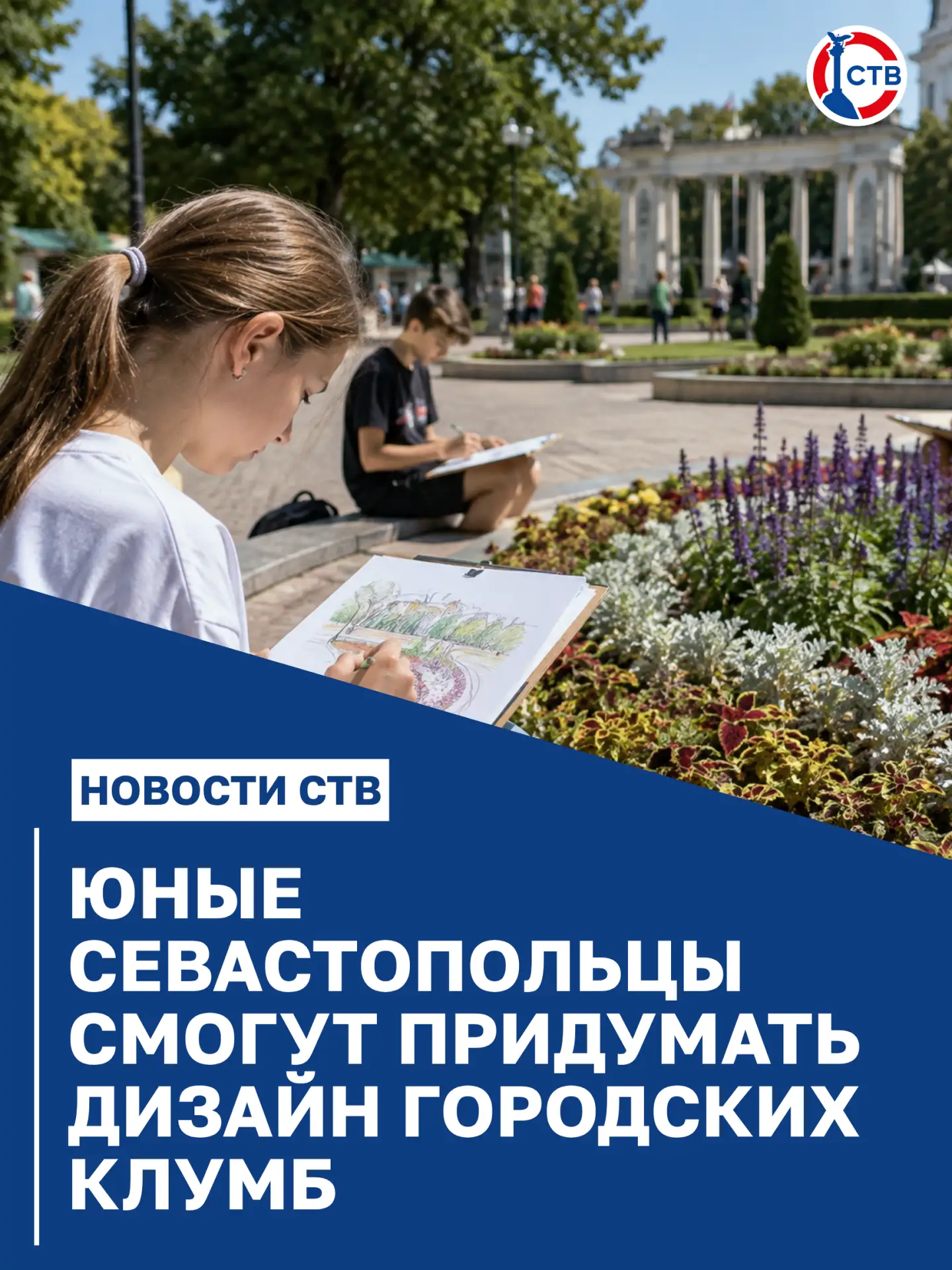 До 18 сентября ГБУ «Парки и скверы» принимает заявки на ежегодный творческий конкурс «Р...