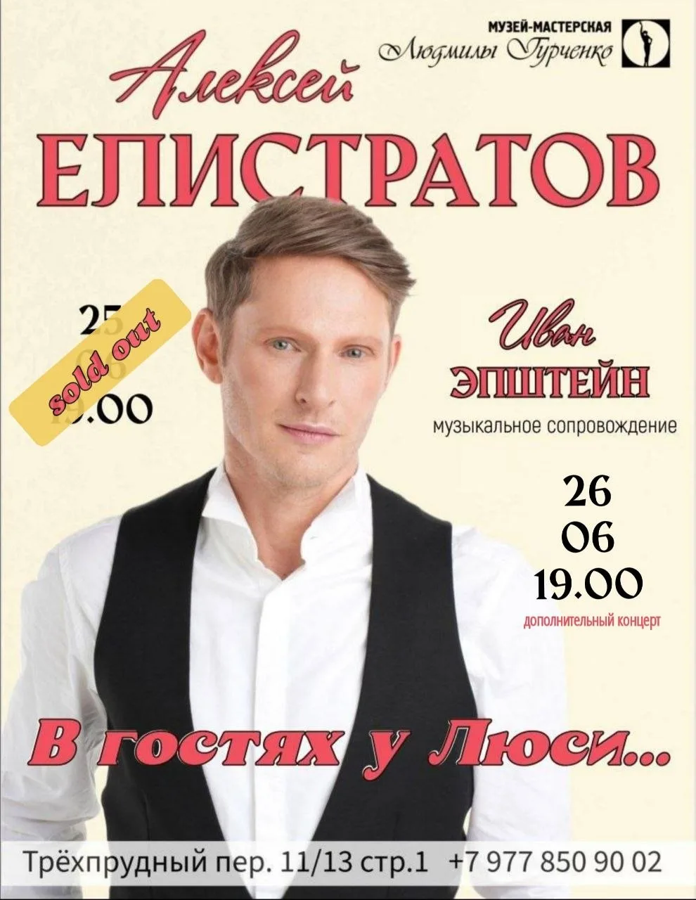 26 июня - "В гостях у Люси"!