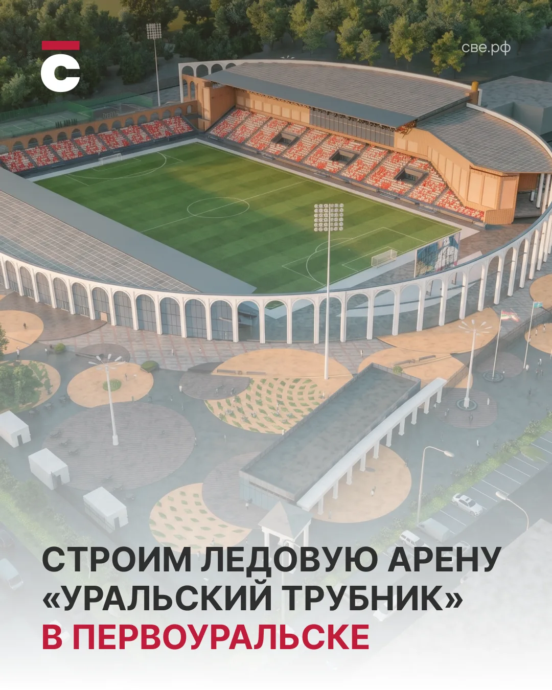 В Первоуральске продолжается строительство современной ледовой арены «Уральский трубник...