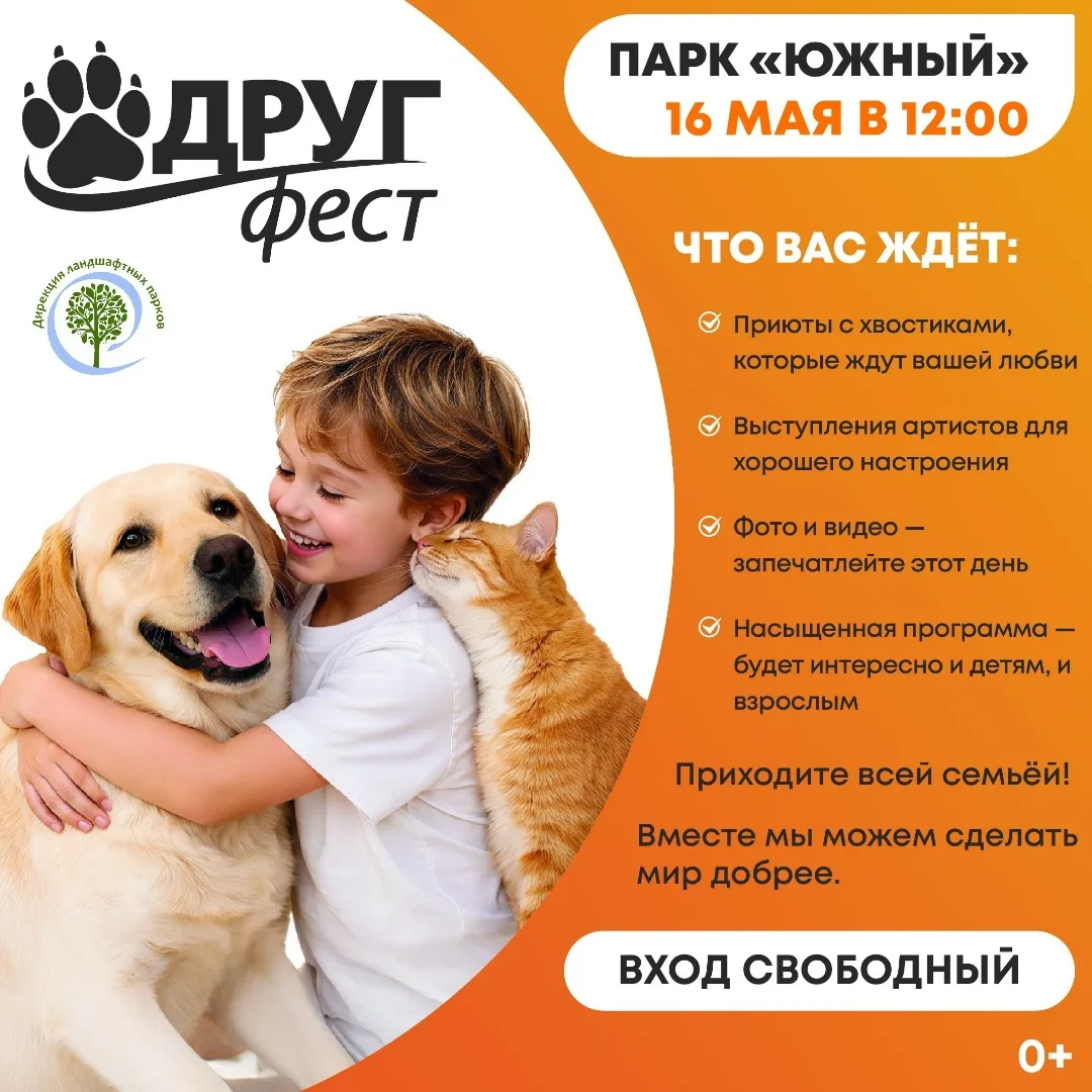 16 мая, суббота 🔔Время начала в 12:00, парк «Южный», просп. Калинина, 6  Вход СВОБОДНЫЙ Возраст: