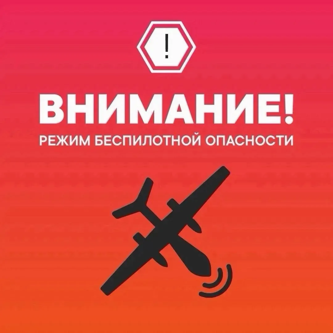 ❗️В Нижегородской области снова введен режим беспилотной опасности.