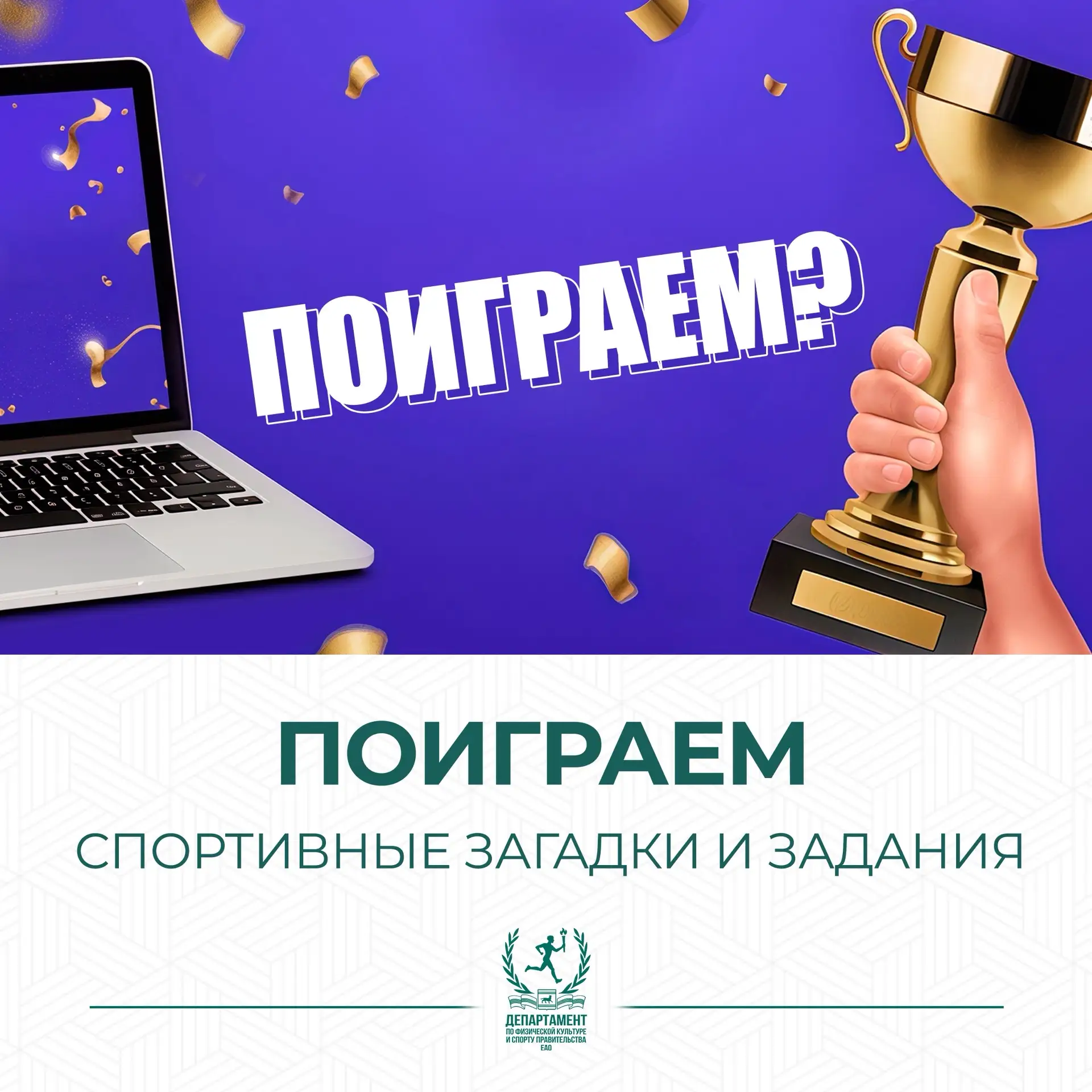 🧩 Разминка для мозгов! Угадай 4 вида спорта по смайликам