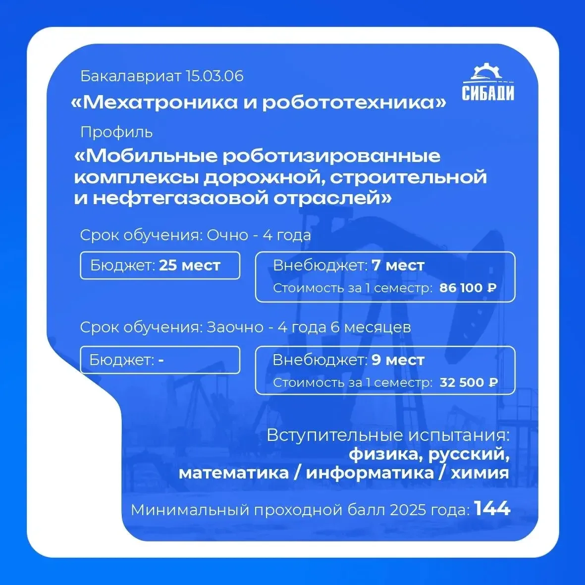 Рубрика #СтаньИнженеромБудущегоВСибАДИ🎓