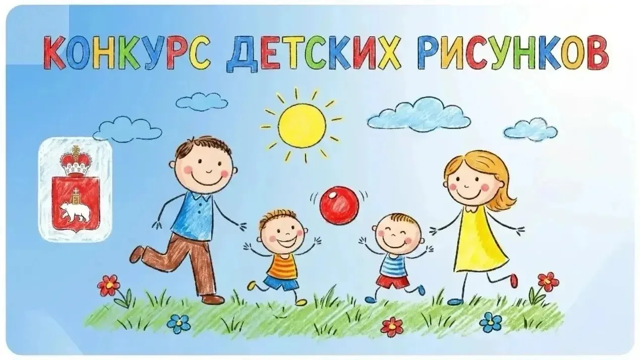 Депутат Госдумы Антон Немкин приглашает  юных художников из Пермского края принять учас...