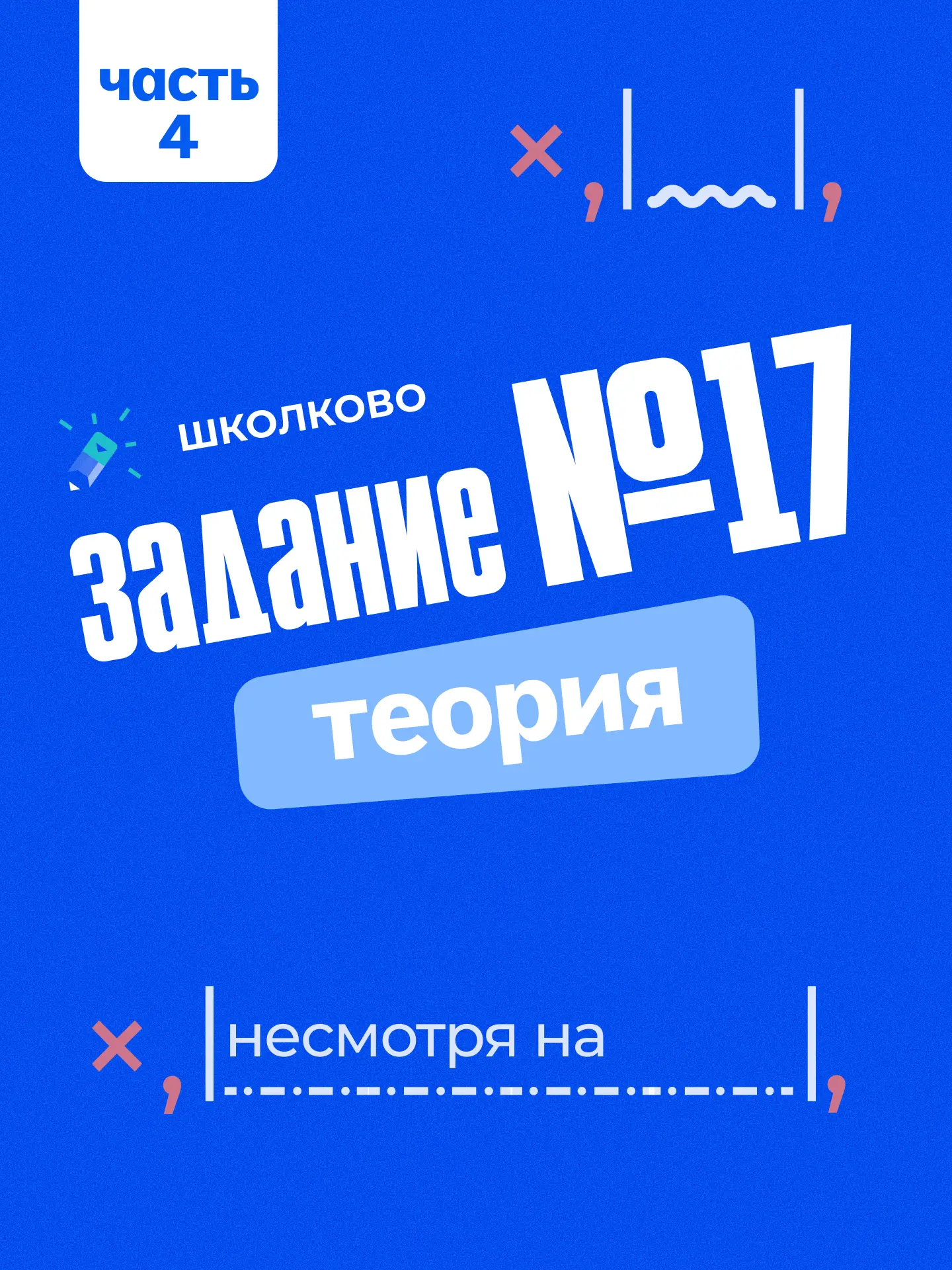 Задание 17. Теория 💙