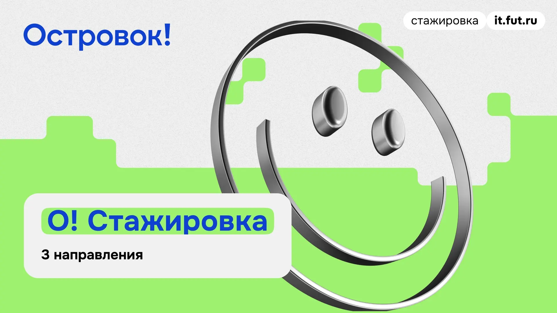 ООООООООООО …стровок