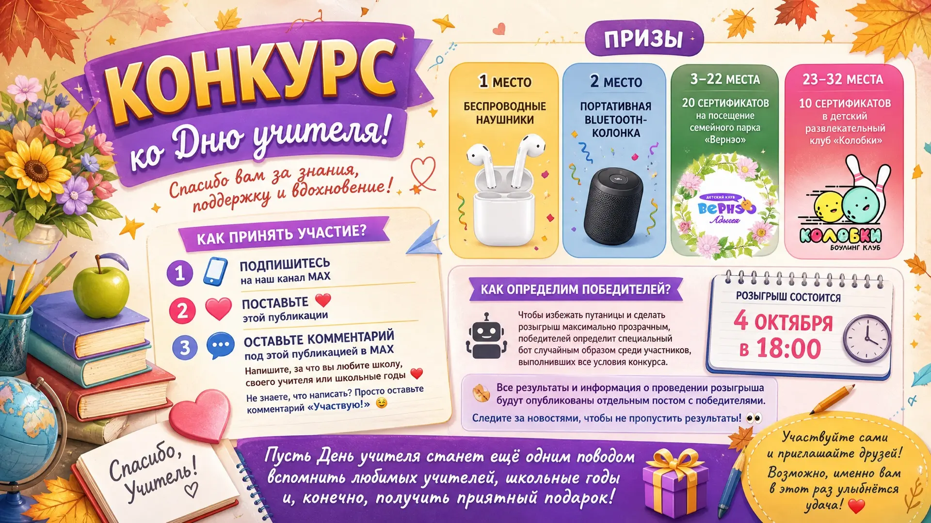 🍎✨ КОНКУРС КО ДНЮ УЧИТЕЛЯ! ✨🍎