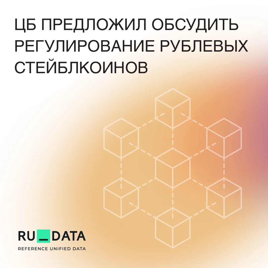 🔎 Свежий дайджест RUDATA – следим за ключевыми событиями финансового рынка: