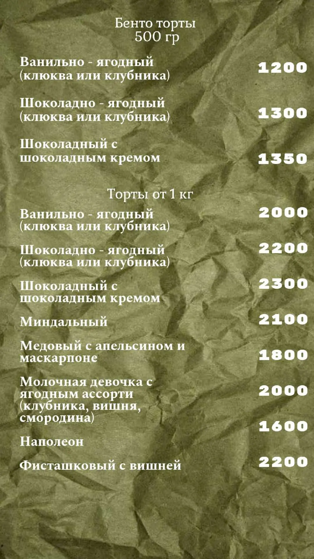 Стоимость тортов.