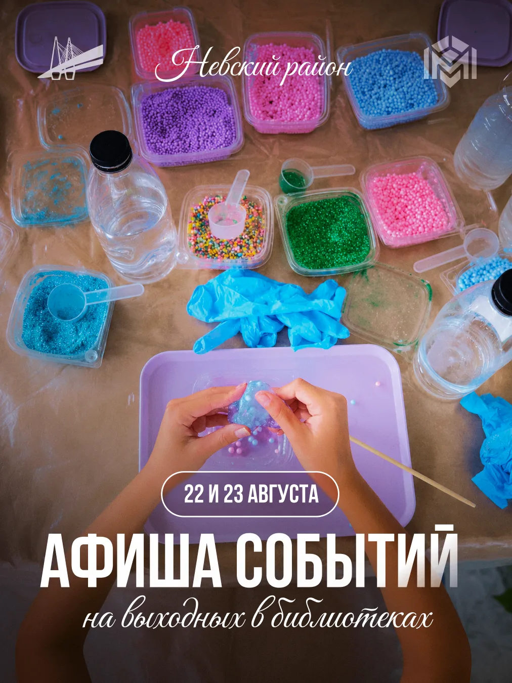 На выходных жителей Невского района ждут в библиотеках!