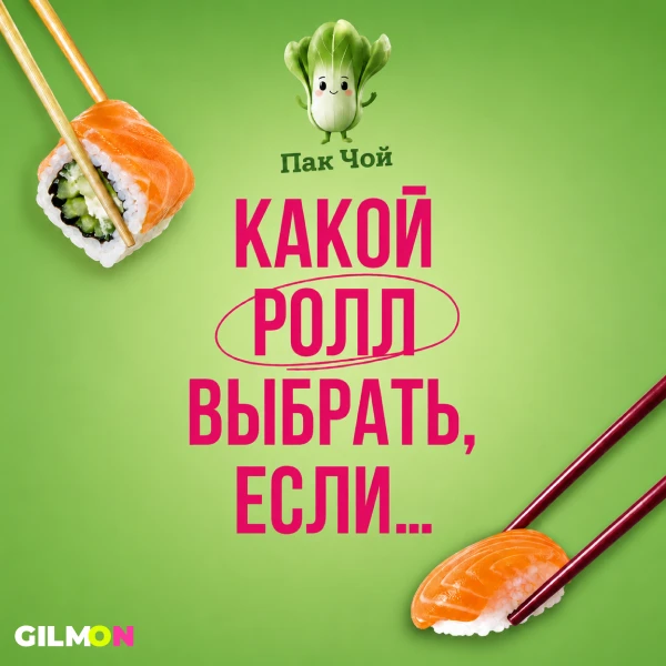 Скидка 50% в «Пак Чой» 🍣

Понимаем, как это бывает...
Смотришь на меню, а хочется всё и сразу. 🍙

