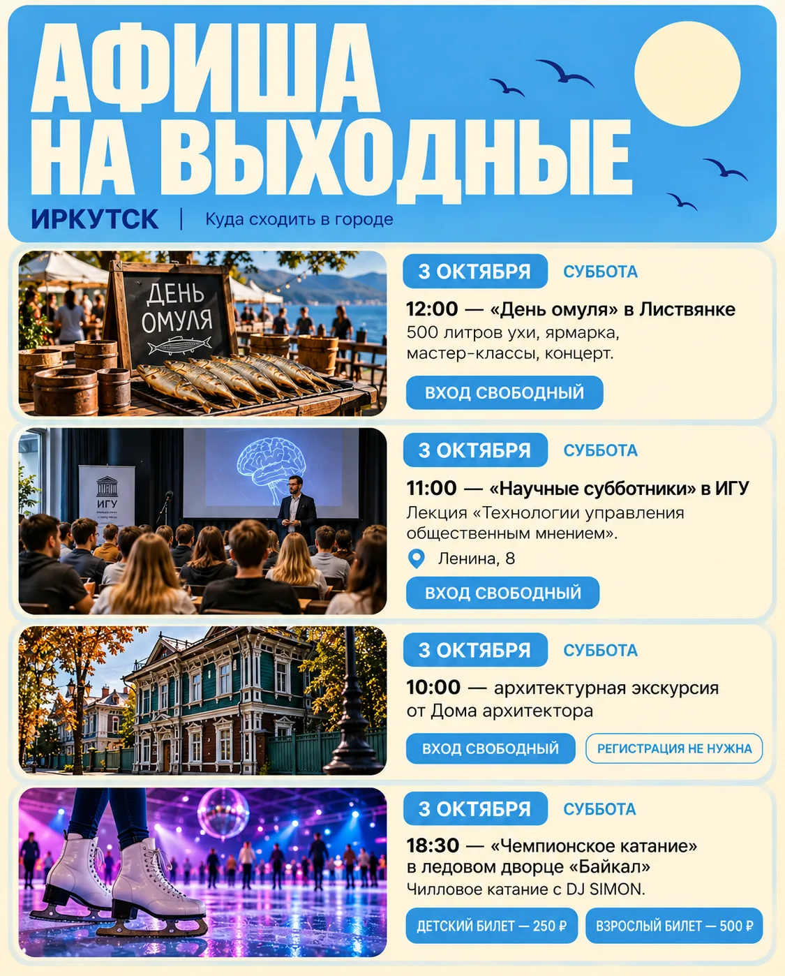 💙 Афиша на субботу.