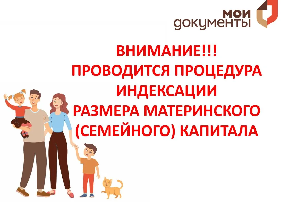 Уважаемые заявители!  ⚠️С  30.01.2026 по 01.02.2026 Социальный фонд России проводит процедуру индекс
