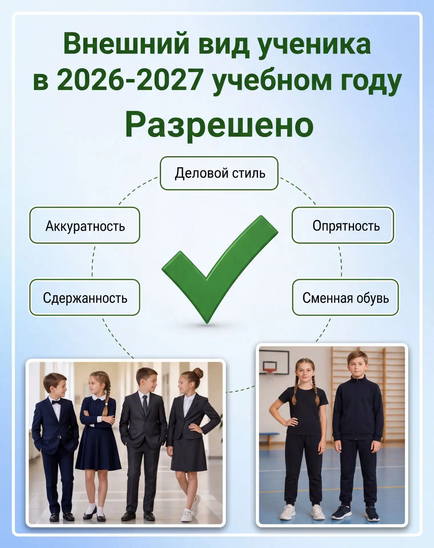 👔БУДЬ В ФОРМЕ👔