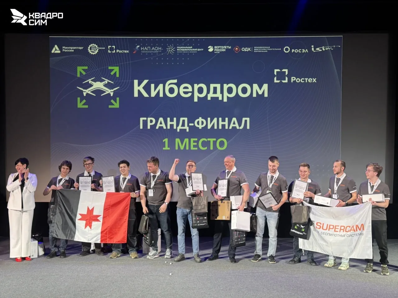 ☁️ Награждение победителей «Кибердром.Профессионал»