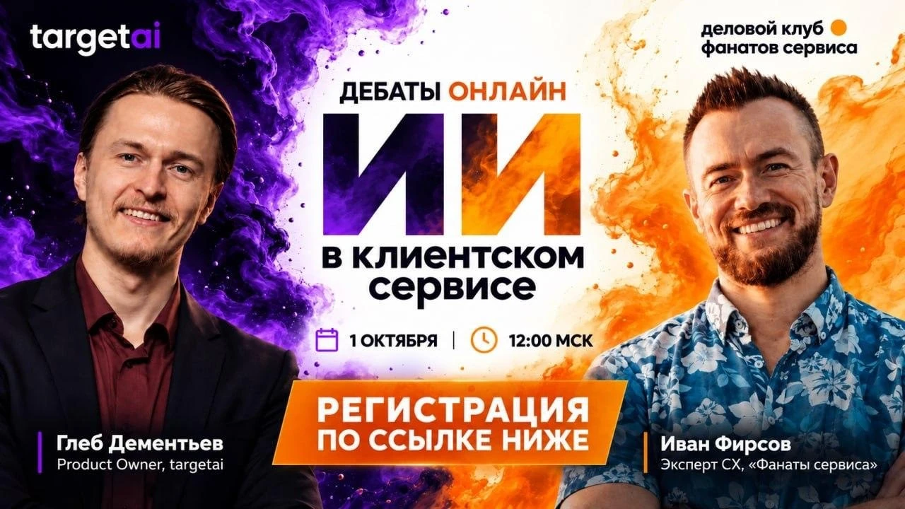 Дебаты об ИИ в клиентском сервисе