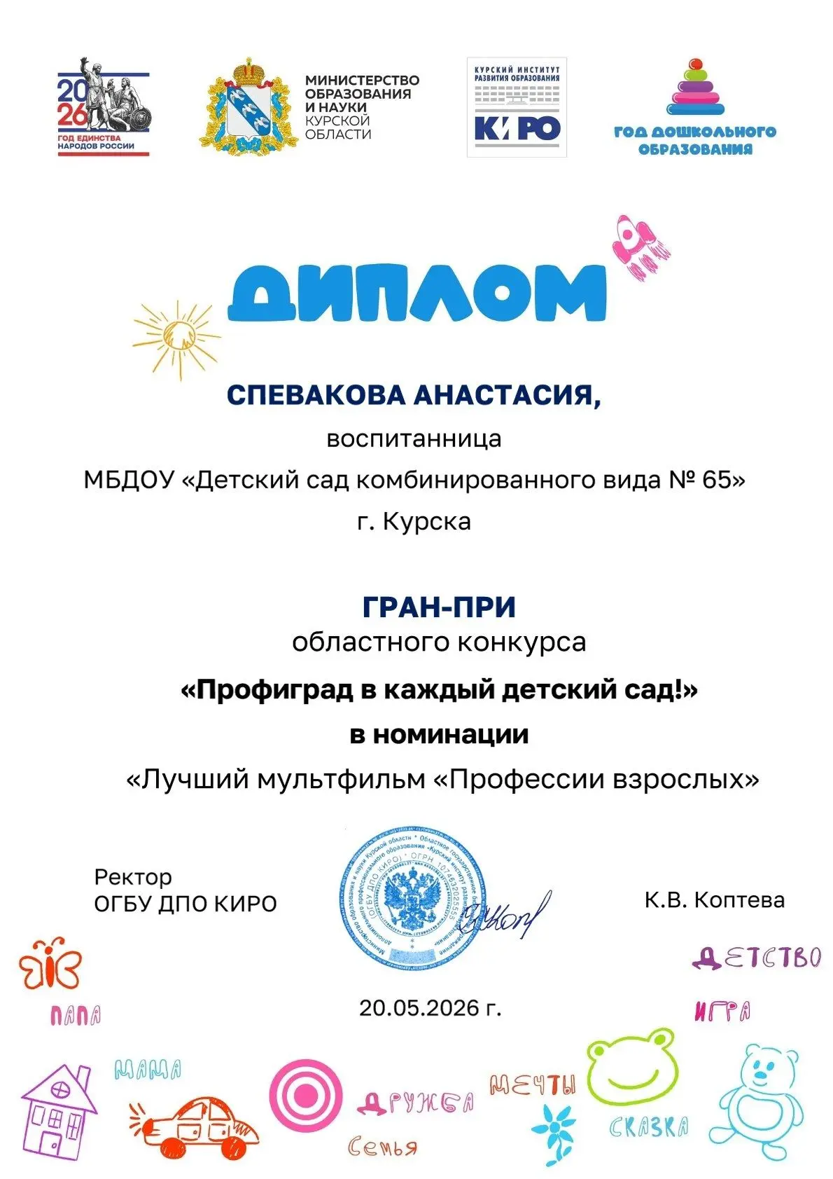 Рубрика  Наши достижения
Подведены итоги областного конкурса «Профиград в каждый детский сад!», кото