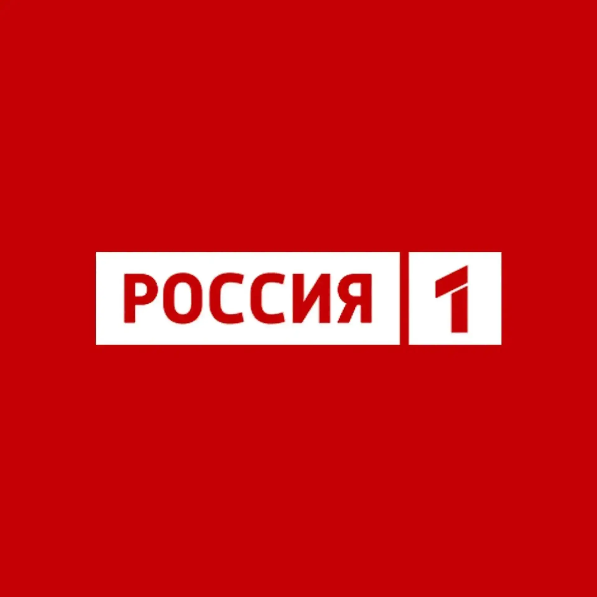 📋 Телеканал РОССИЯ 1