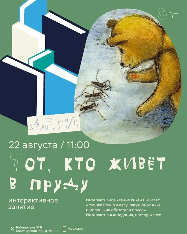 🐸🌿 «Тот, кто живёт в пруду»