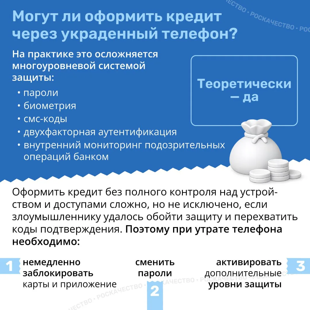 📱Украли телефон? Расскажем, как защитить деньги и данные  Потеря телефона — это не только утрата уст