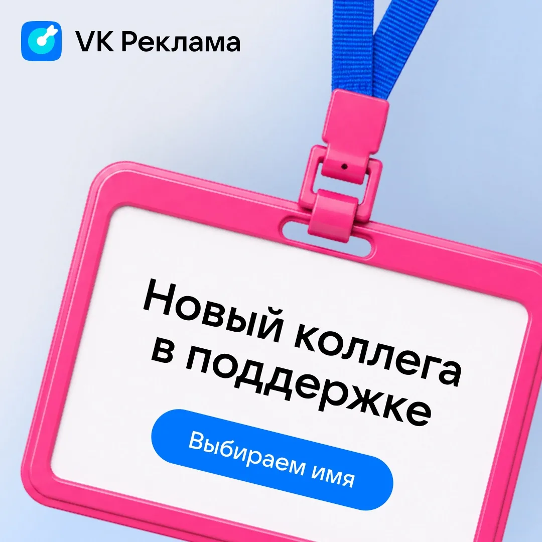 Кто станет голосом поддержки? 📣