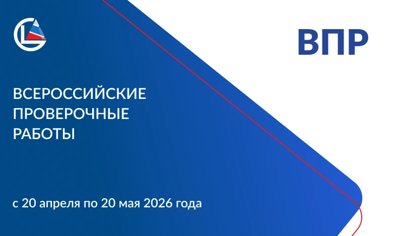 В школах Челябинской области стартуют ВПР