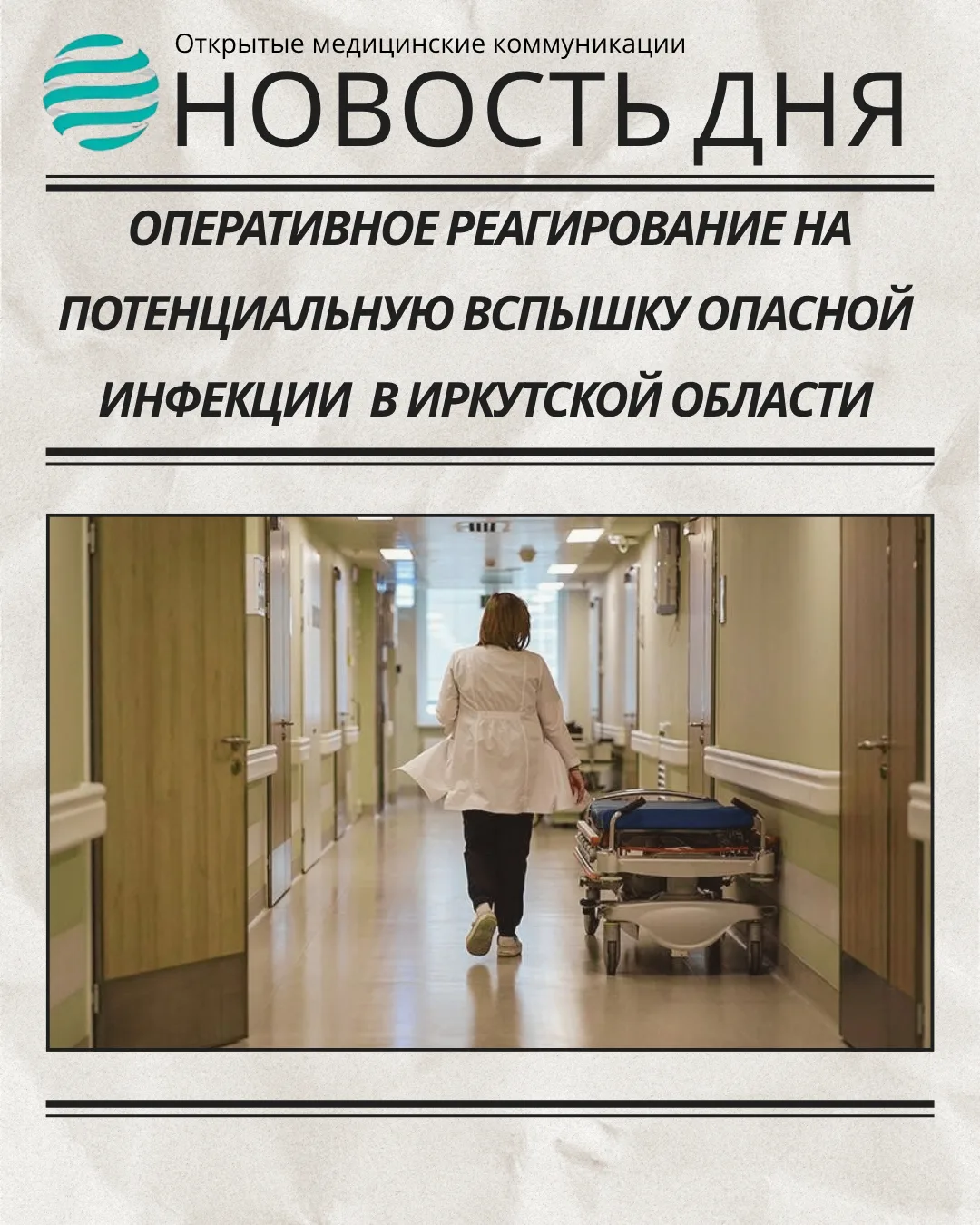 📣 Коллеги, в Иркутской области приняты срочные меры после выявления случая смерти женщ...