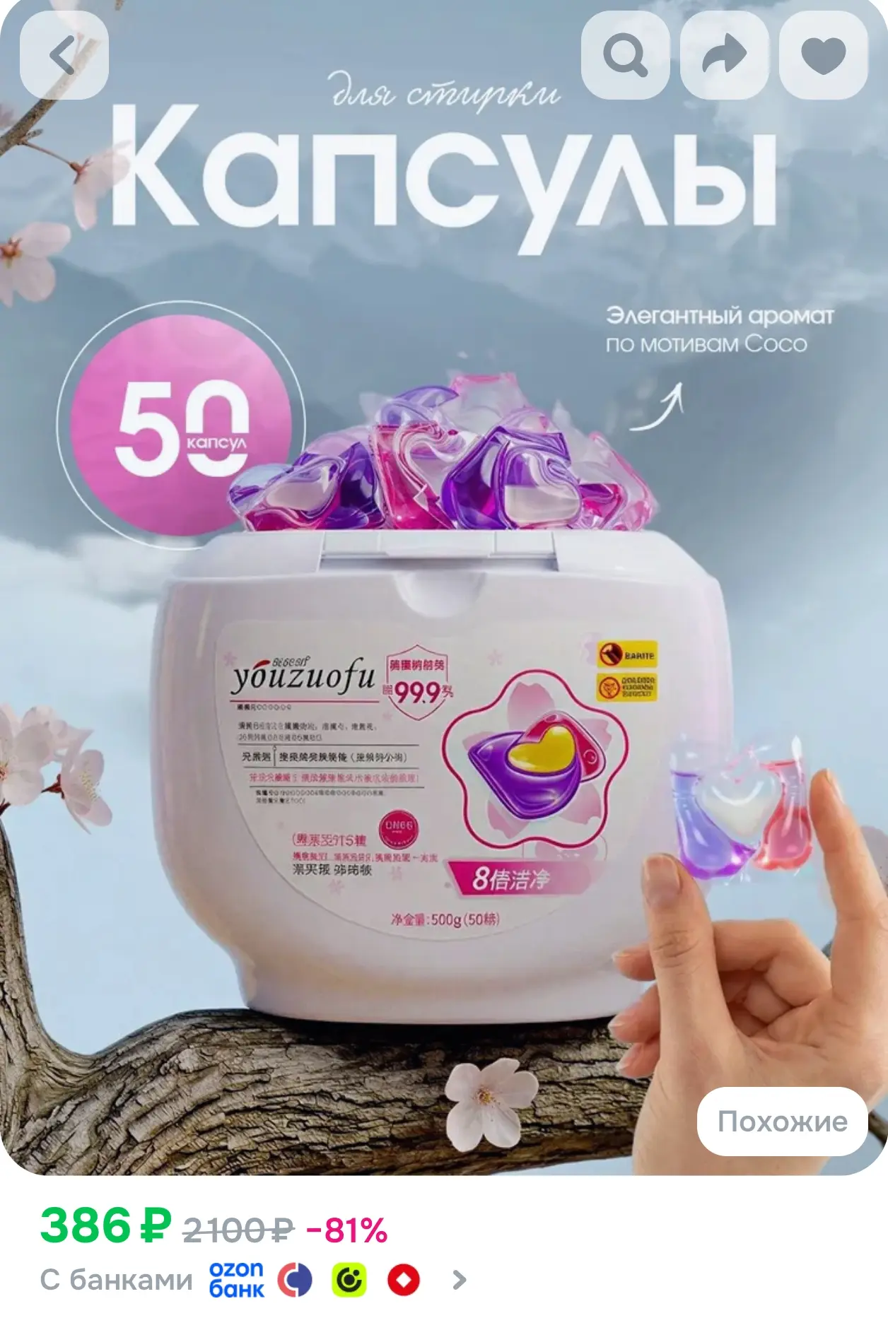 https://www.ozon.ru/product/kapsuly-dlya-stirki-3-v-1-s-konditsionerom-50-shtuk-parfyum...