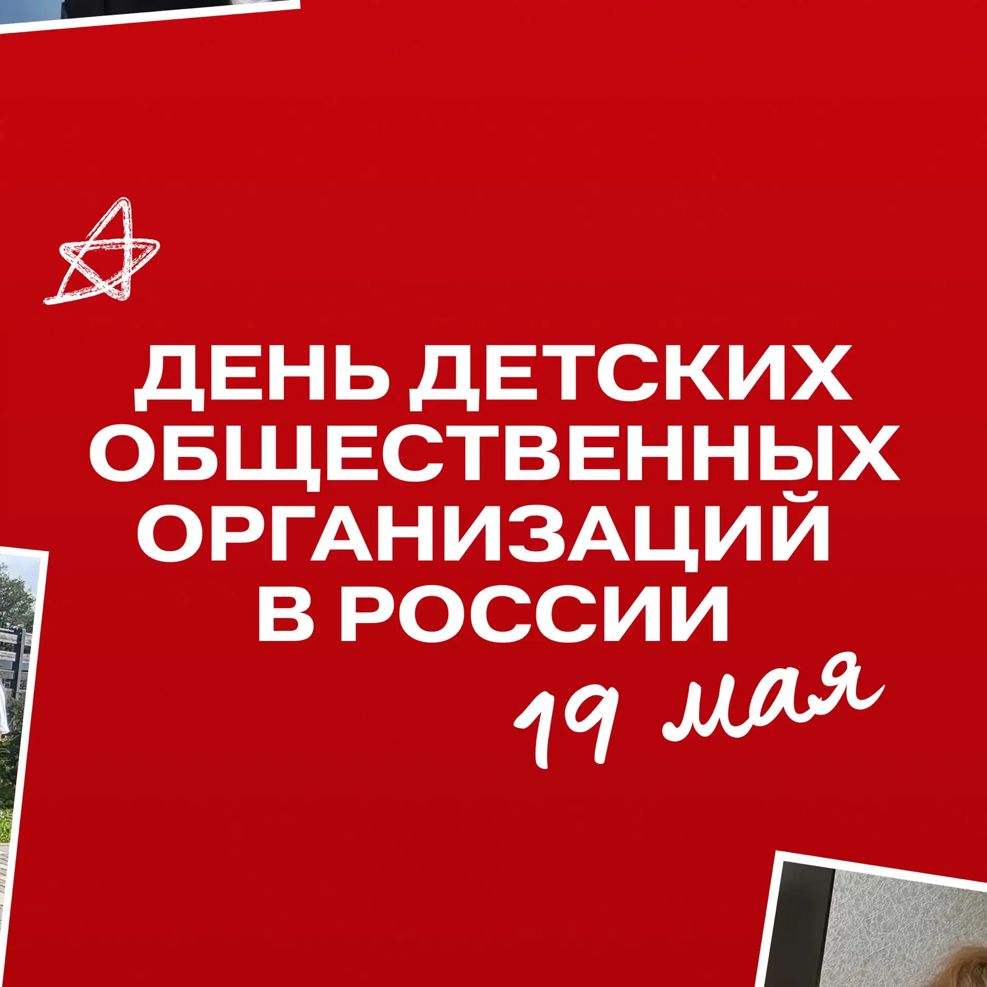 Вместе в счастливое будущее!🤗  📍В рамках Всероссийской акции «Вместе в будущее», посвящённой Дню дет