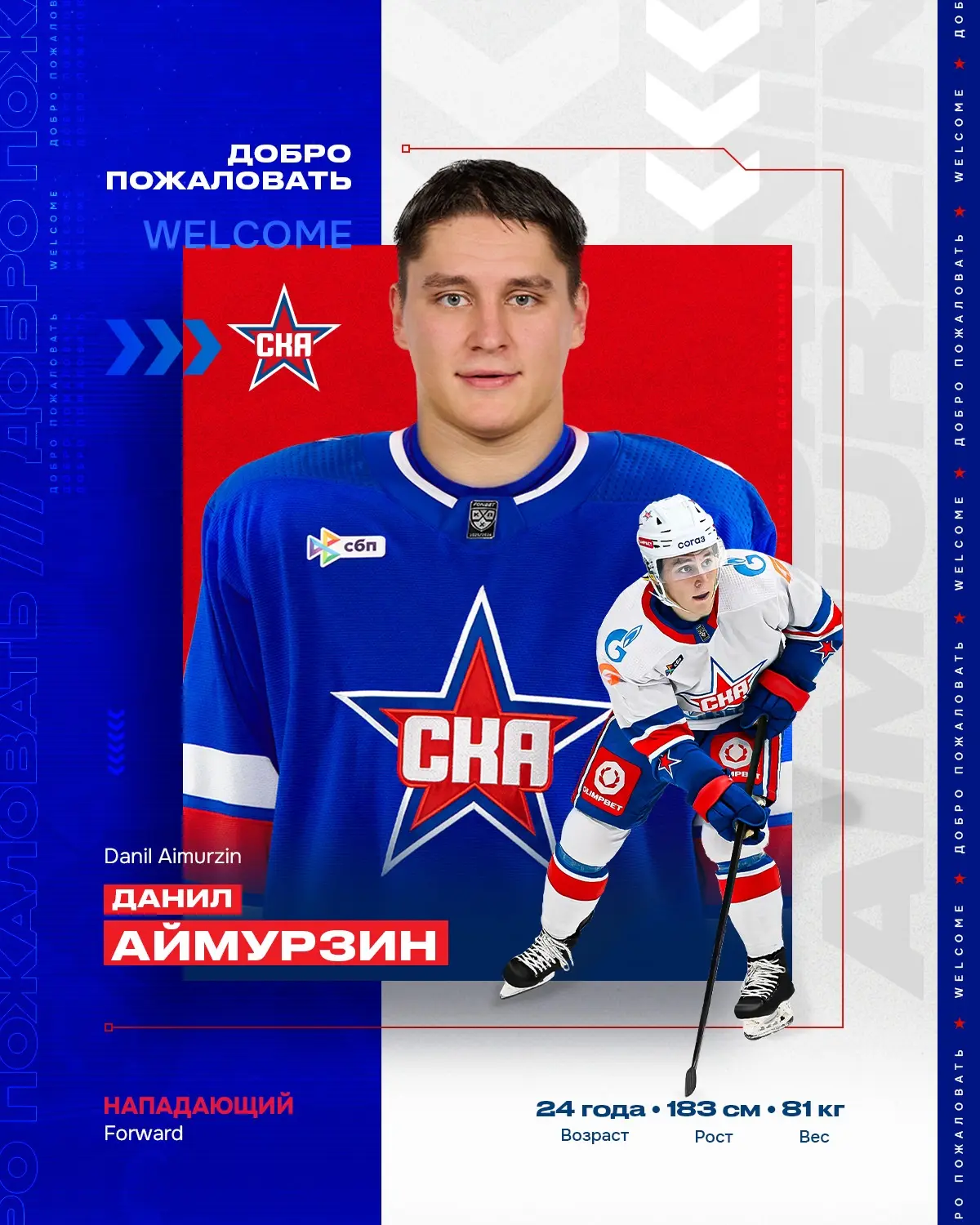 🔺 СКА и Северсталь совершили обмен 🔺
