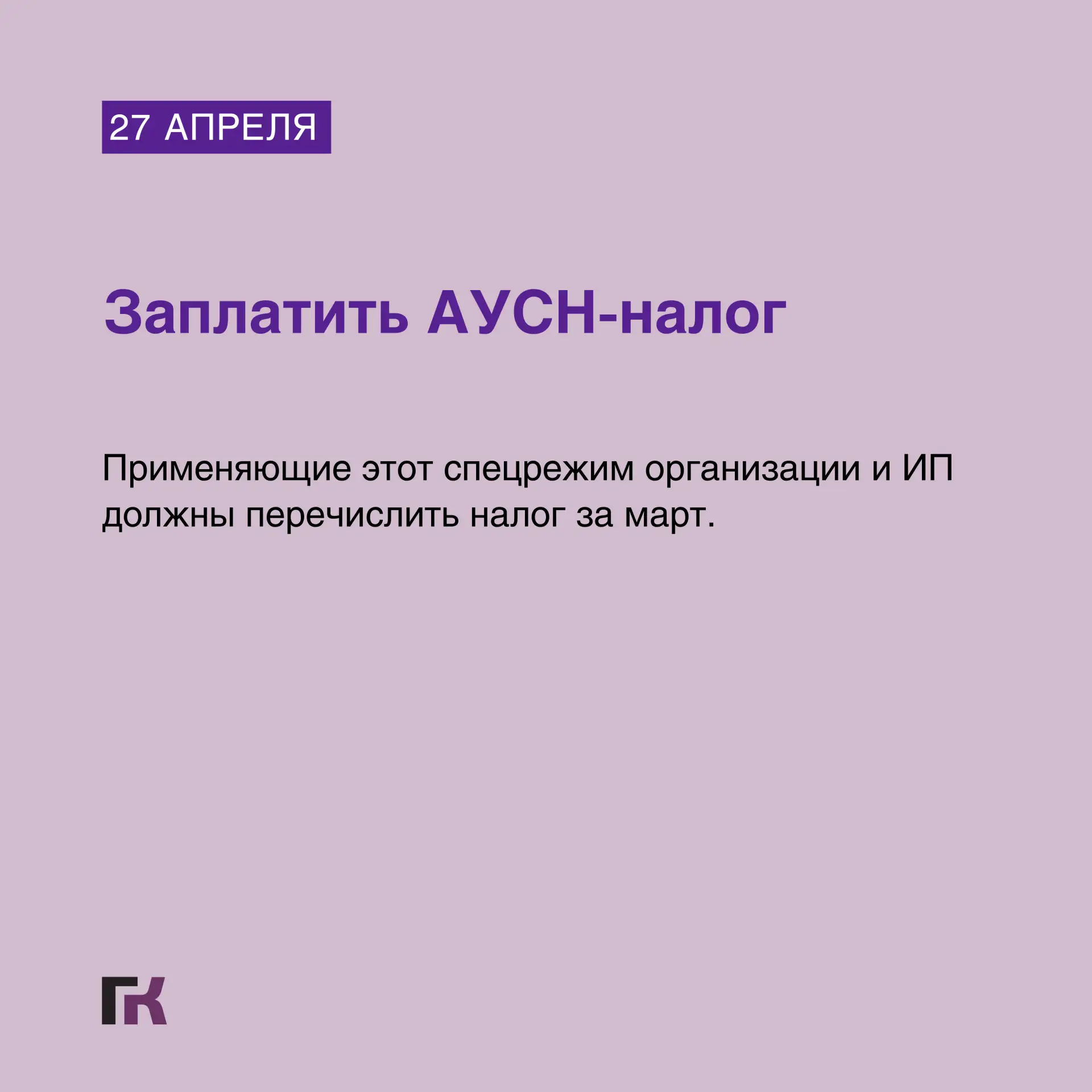 🔔 Следующая рабочая неделя будет короткой – четырехдневной. При этом на нее выпали сроки сдачи многи
